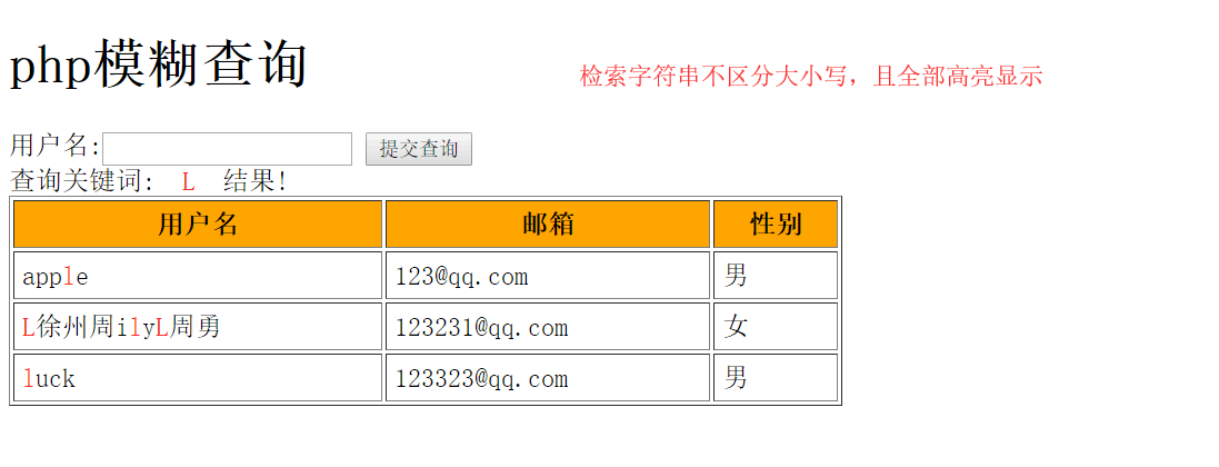 PHP如何实现模糊查询