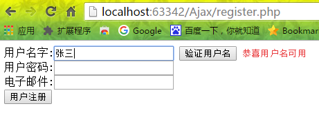 php+Ajax無(wú)刷新驗(yàn)證用戶名操作的示例分析