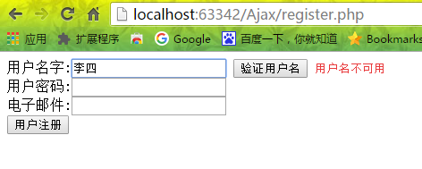 php+Ajax无刷新验证用户名操作的示例分析