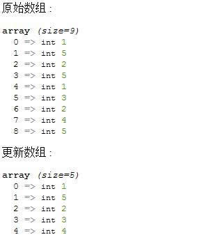 怎么在PHP项目中删除数组中的重复元素