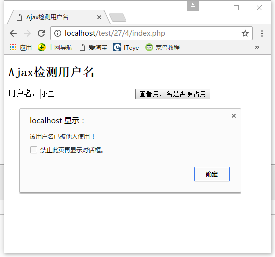怎么在PHP中利用Ajax检测用户名