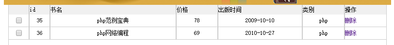 如何在PHP中使用Ajax实现一个删除数据功能