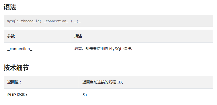 PHP中mysqli_thread_id()函数的作用是什么