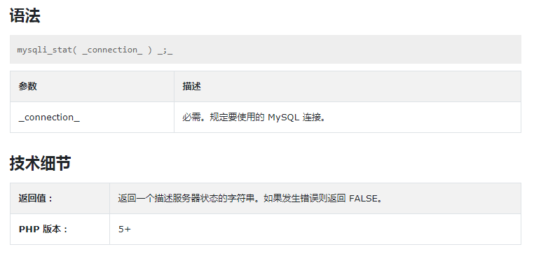 PHP中mysqli_stat()函数的作用是什么