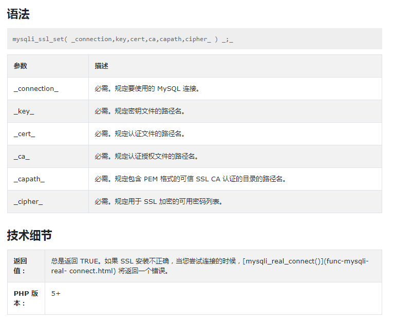 PHP中mysqli_ssl_set()函数的作用是什么