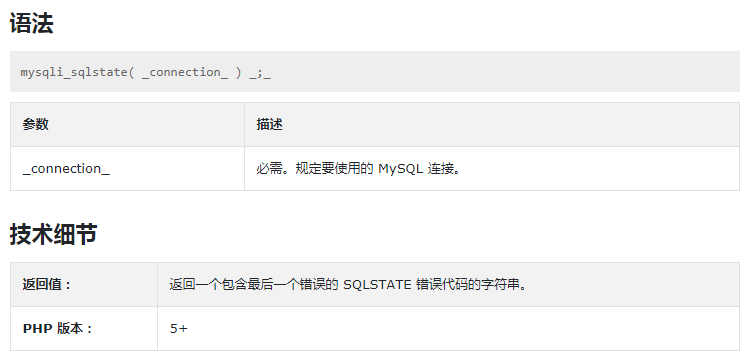 PHP中mysqli_sqlstate()函数的作用是什么