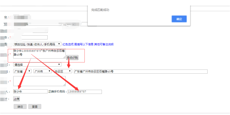 使用PHP怎么智能识别收货地址信息