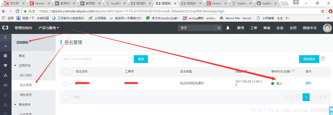 怎么在Laravel Sms中实现laravel短信验证码