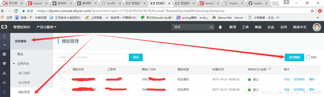 怎么在Laravel Sms中实现laravel短信验证码