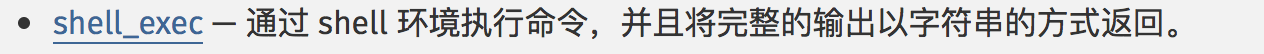 linux命令怎么在php项目中执行