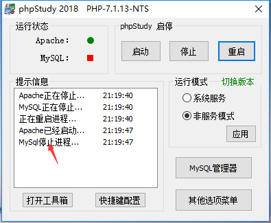 如何在phpstudy2018中将MySQL5.5升级为MySQL5.7