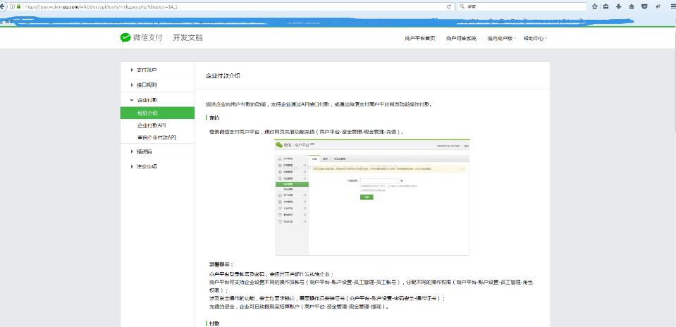 php微信公众号开发之微信企业付款给个人的示例分析