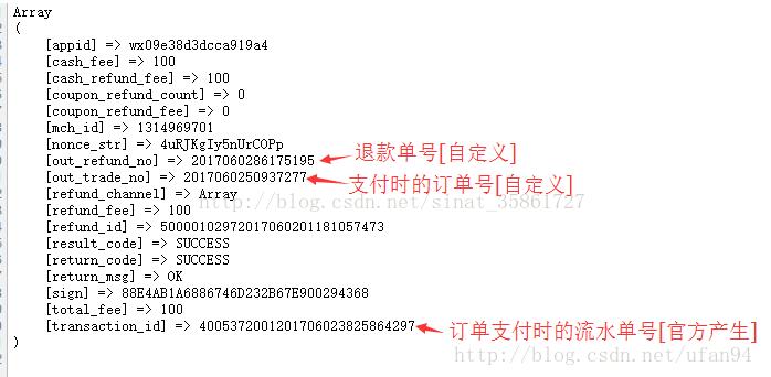 使用PHP怎么实现微信申请退款功能