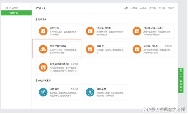 使用php怎么編寫一個微信公眾號企業轉賬功能