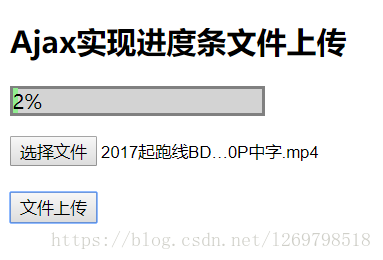 PHP+Ajax怎么实现上传文件进度条动态显示进度功能