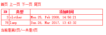 怎么在PHP中使用ADODB实现一个分页功能示例