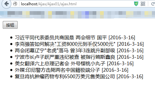 使用PHP与ajax怎么获取新闻数据