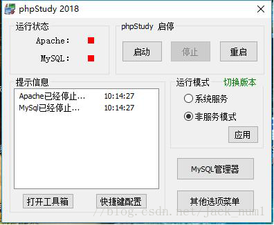 phpStudy2018安裝教程及本地服務器的配置方法