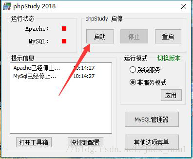 phpStudy2018安裝教程及本地服務器的配置方法