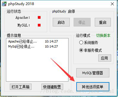 phpStudy2018安裝教程及本地服務器的配置方法