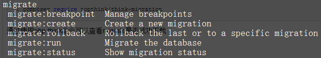 thinkphp5如何使用migrate数据库迁移工具
