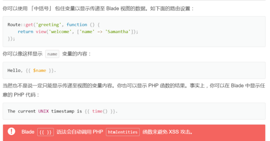 Laravel框架之blade模板怎么用