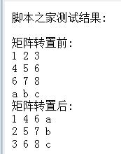 使用PHP怎么对二维数组进行矩阵转置