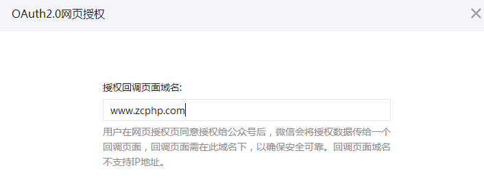 使用PHP怎么获取微信网页的用户信息