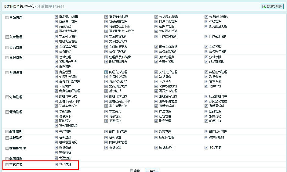 Ecshop如何实现后台添加新功能