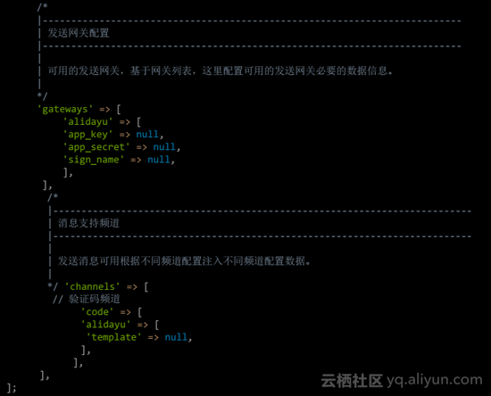 Laravel 中 “規(guī)范” 的開發(fā)短信驗(yàn)證碼發(fā)送功能的使用