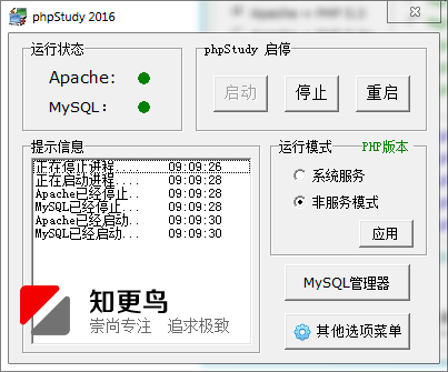 如何正确的使用phpStudy 2016