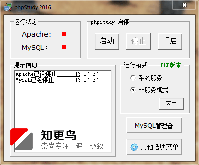 如何正确的使用phpStudy 2016