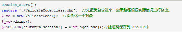 PHP中验证码类文件及调用方式的示例分析