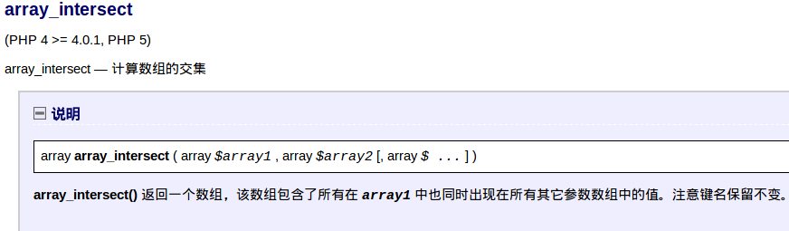 PHP如何判斷一個(gè)數(shù)組是另一個(gè)數(shù)組子集