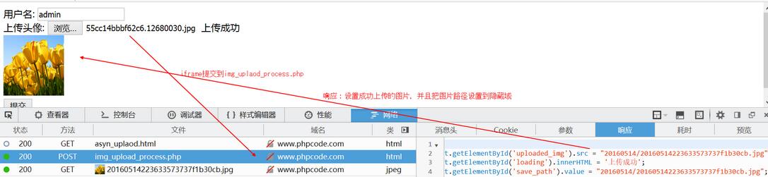 php如何实现表单文件iframe异步上传