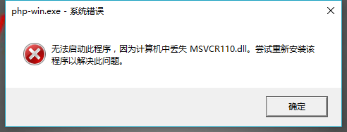 如何解决安装WampServer时提示缺少msvcr110.dll文件的问题