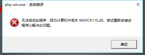 如何解決安裝WampServer時提示缺少msvcr110.dll文件的問題