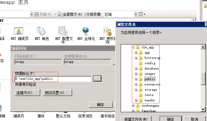 laravel 5.4如何在iis 7环境中安装