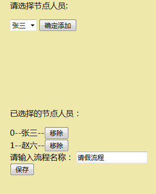 如何用php+ajax新建流程