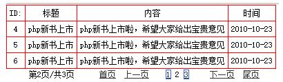 利用php怎么封装一个显示页码分页类