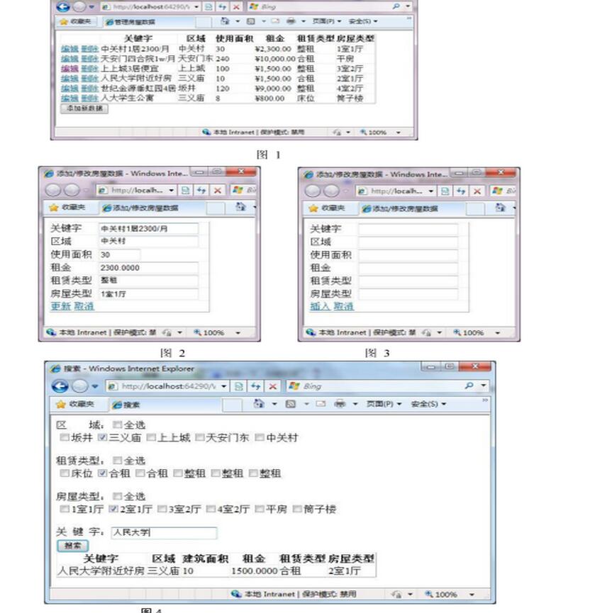 php如何实现出租房数据管理及搜索页面