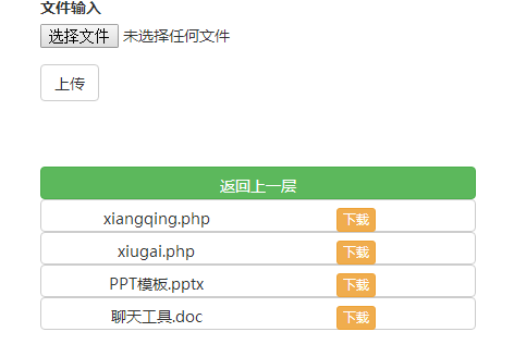 php中如何实现文件上传及下载附带显示文件目录的功能