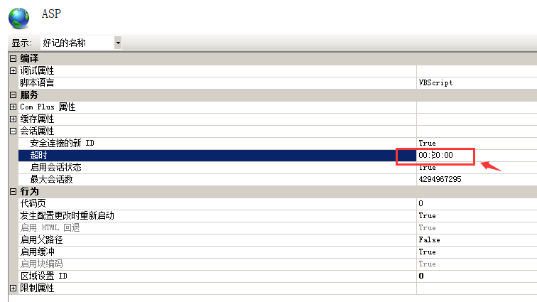 IIS 7.5 asp Session超时时间设置的方法是什么