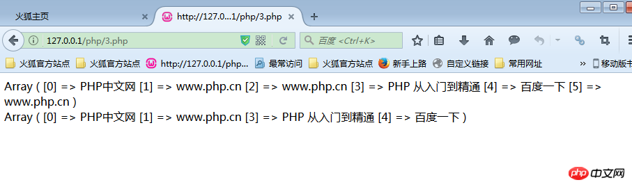 php怎么刪除數(shù)組中的重復(fù)元素