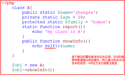 php中静态属性和静态方法有什么不同