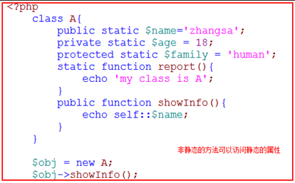 php中靜態(tài)屬性和靜態(tài)方法有什么不同