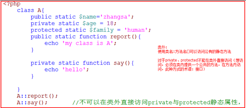 php中靜態(tài)屬性和靜態(tài)方法有什么不同