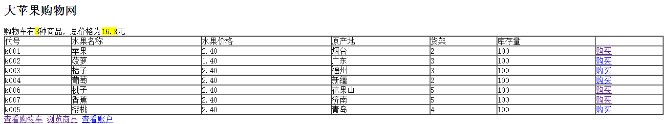 php怎样实现产品加入购物车功能