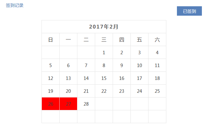 如何在php项目中使用mysql和jquery实现一个日历签到功能