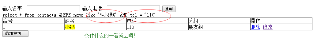 php中查询及多条件查询的示例分析